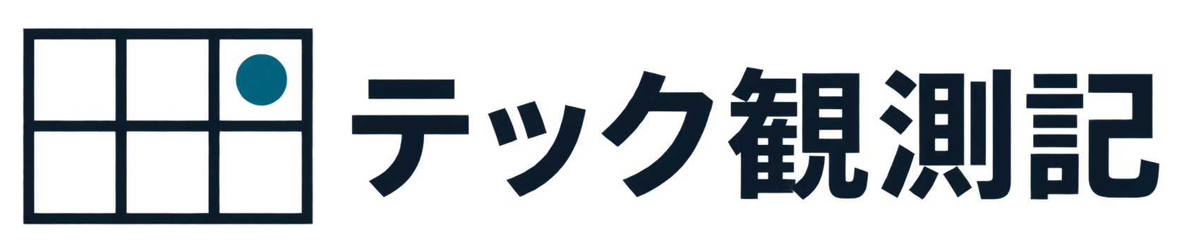 テック観測記